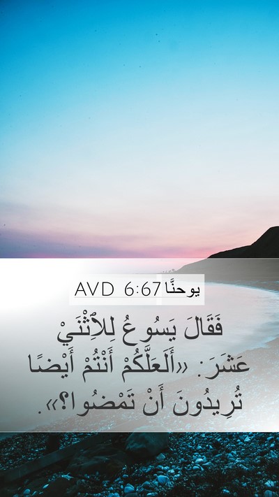 يوحنَّا 6:67 AVD Bible Verse Image