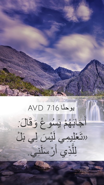 يوحنَّا 7:16 AVD Bible Verse Image