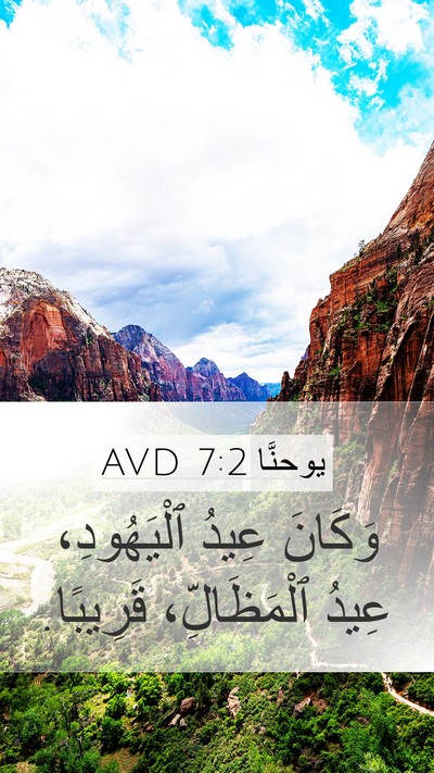 يوحنَّا 7:2 AVD Mobile Phone Wallpaper - وَكَانَ عِيدُ ٱلْيَهُودِ، - Mobile Bible Verse Wallpaper
