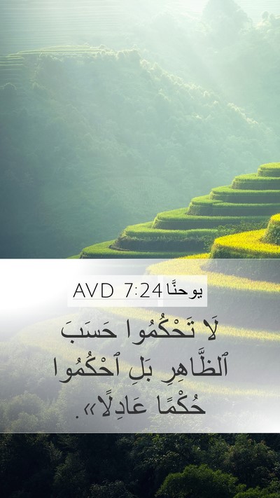 يوحنَّا 7:24 AVD Bible Verse Image