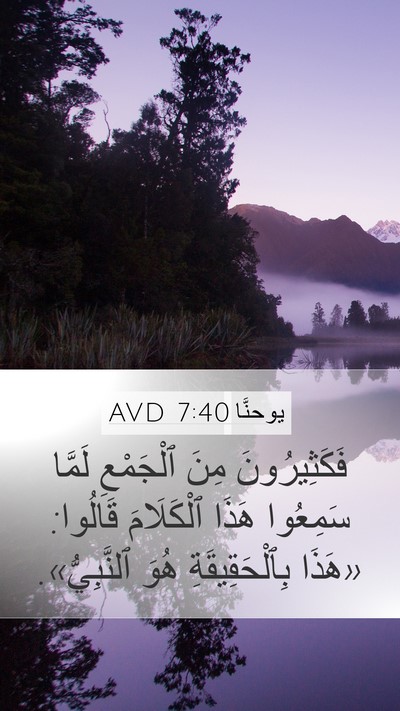 يوحنَّا 7:40 AVD Bible Verse Image