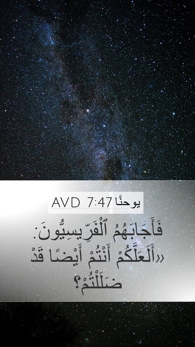 يوحنَّا 7:47 AVD Bible Verse Image