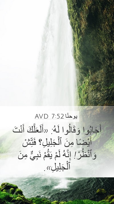 يوحنَّا 7:52 AVD Bible Verse Image