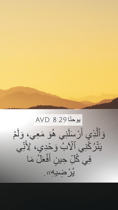 يوحنَّا 8:29 AVD Bible Verse Image