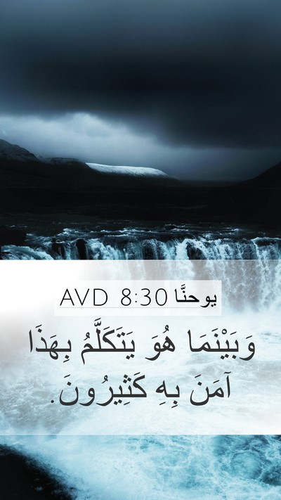 يوحنَّا 8:30 AVD Bible Verse Image