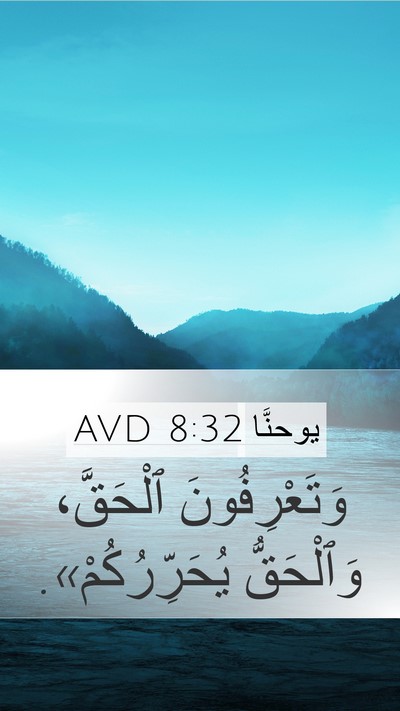 يوحنَّا 8:32 AVD Bible Verse Image