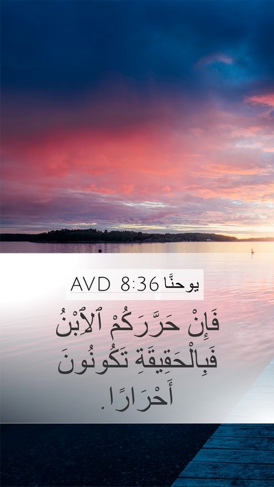يوحنَّا 8:36 AVD Bible Verse Image