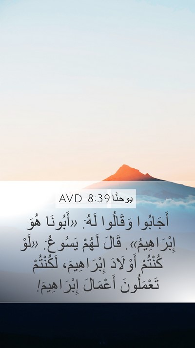 يوحنَّا 8:39 AVD Bible Verse Image
