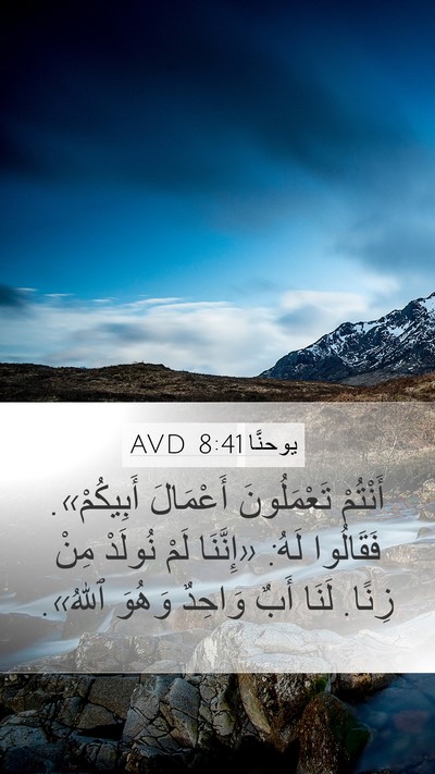 يوحنَّا 8:41 AVD Bible Verse Image