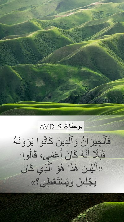 يوحنَّا 9:8 AVD Bible Verse Image