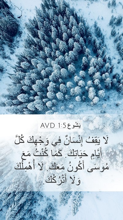 يَشُوع 1:5 AVD Bible Verse Image