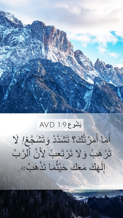 يَشُوع 1:9 AVD Bible Verse Image