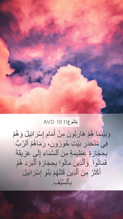 يَشُوع 10:11 AVD Bible Verse Image