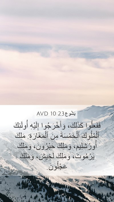 يَشُوع 10:23 AVD Bible Verse Image