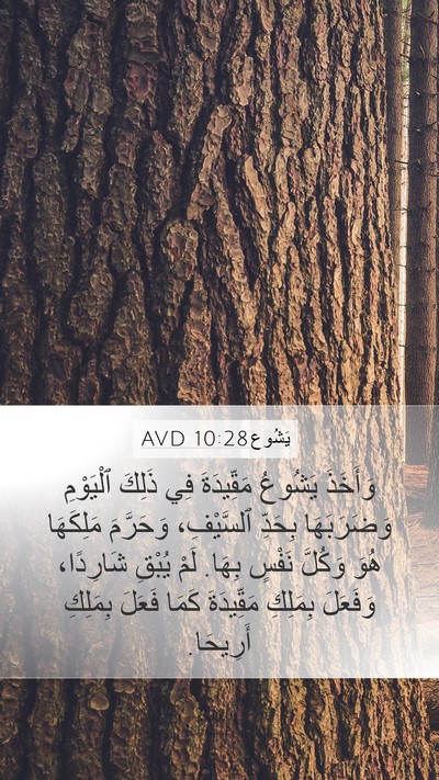 يَشُوع 10:28 AVD Bible Verse Image