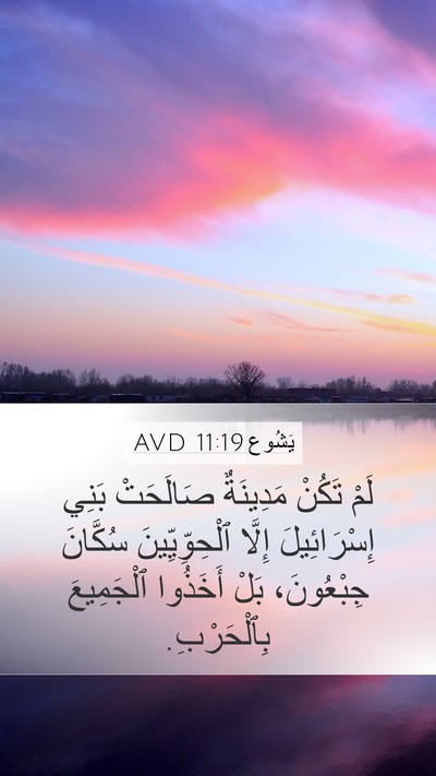 يَشُوع 11:19 AVD Bible Verse Image
