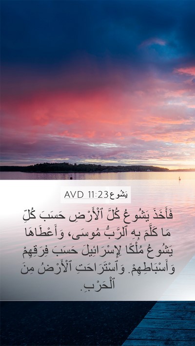 يَشُوع 11:23 AVD Bible Verse Image