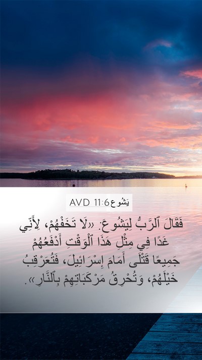 يَشُوع 11:6 AVD Bible Verse Image