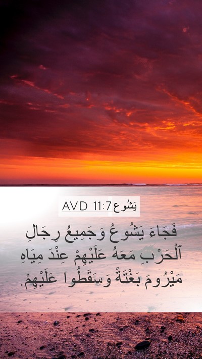 يَشُوع 11:7 AVD Mobile Phone Wallpaper - فَجَاءَ يَشُوعُ وَجَمِيعُ - Mobile Bible Verse Wallpaper