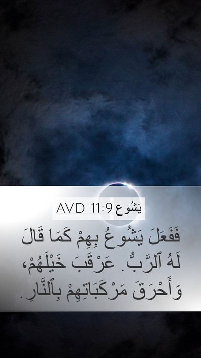 يَشُوع 11:9 AVD Bible Verse Image