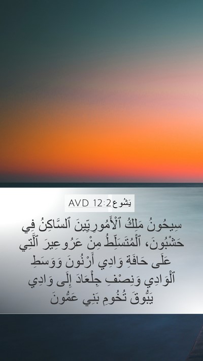 يَشُوع 12:2 AVD Bible Verse Image