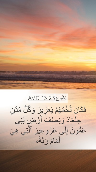 يَشُوع 13:25 AVD Bible Verse Image