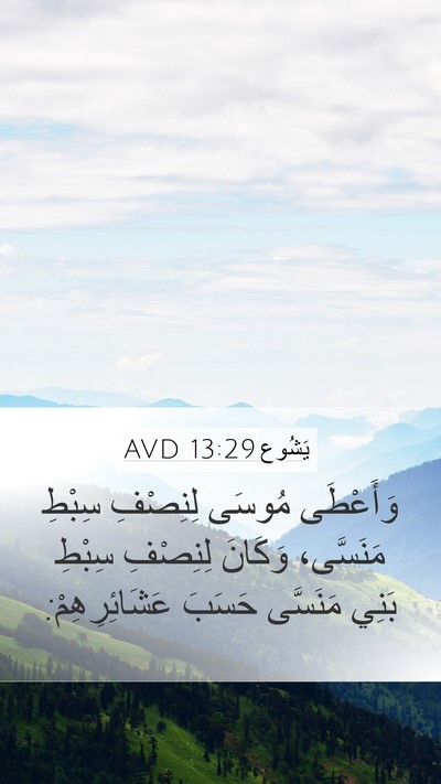 يَشُوع 13:29 AVD Bible Verse Image