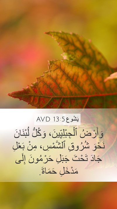 يَشُوع 13:5 AVD Bible Verse Image