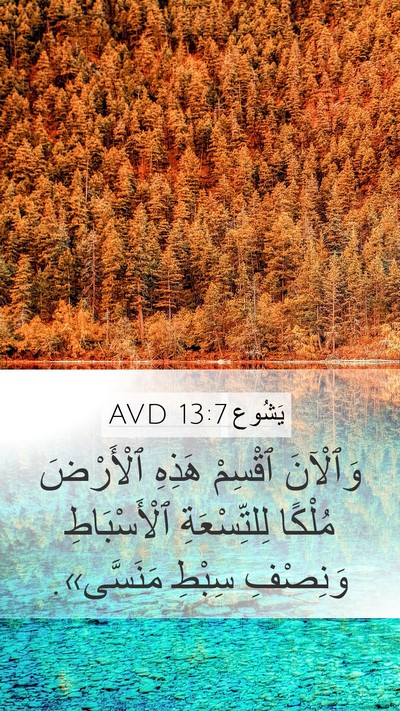 يَشُوع 13:7 AVD Bible Verse Image