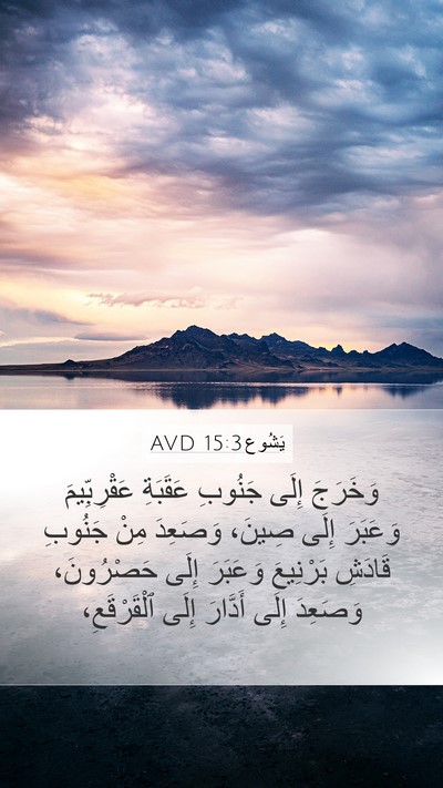 يَشُوع 15:3 AVD Bible Verse Image