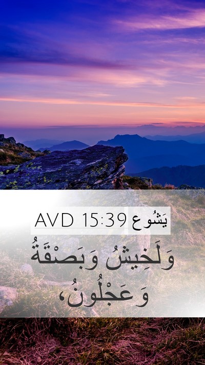 يَشُوع 15:39 AVD Bible Verse Image