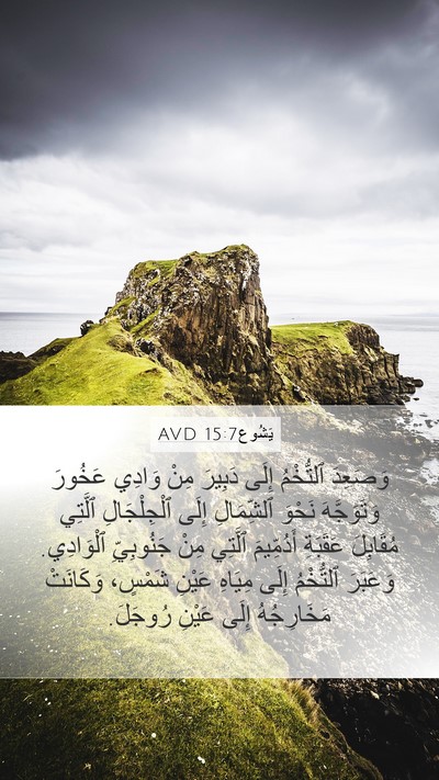 يَشُوع 15:7 AVD Bible Verse Image