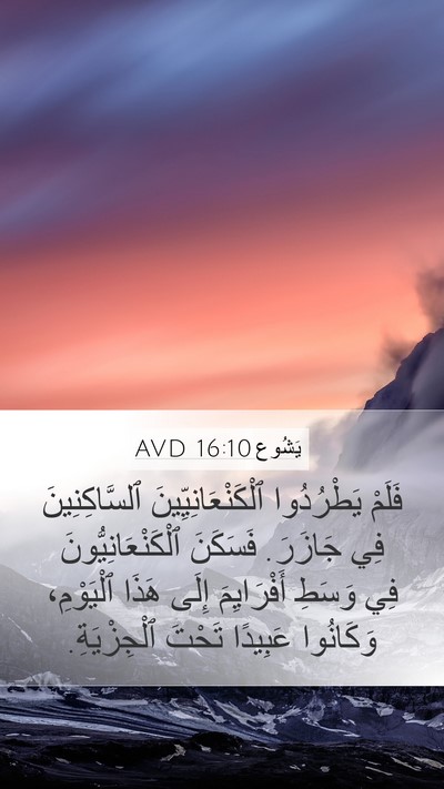 يَشُوع 16:10 AVD Bible Verse Image
