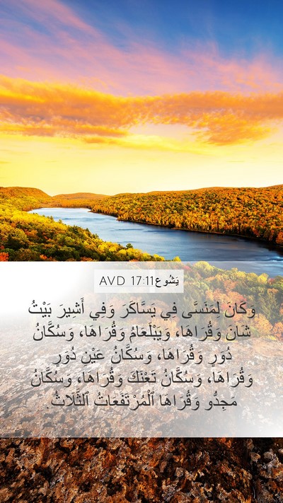 يَشُوع 17:11 AVD Bible Verse Image