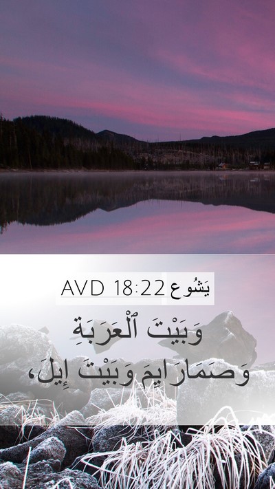يَشُوع 18:22 AVD Bible Verse Image