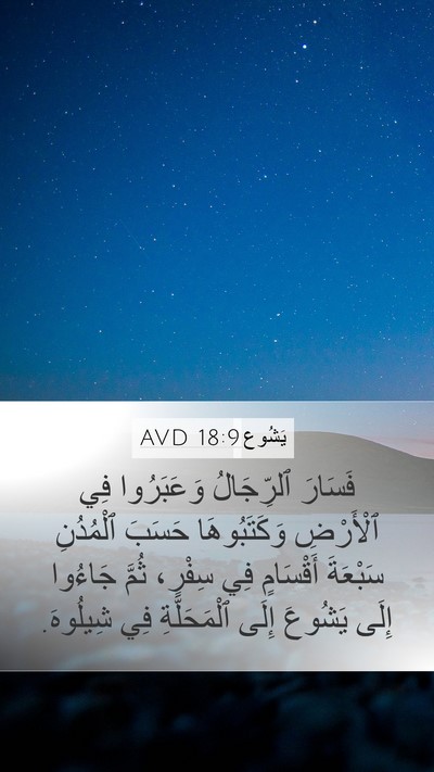 يَشُوع 18:9 AVD Bible Verse Image