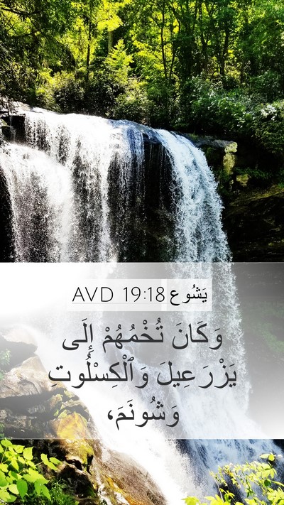 يَشُوع 19:18 AVD Bible Verse Image
