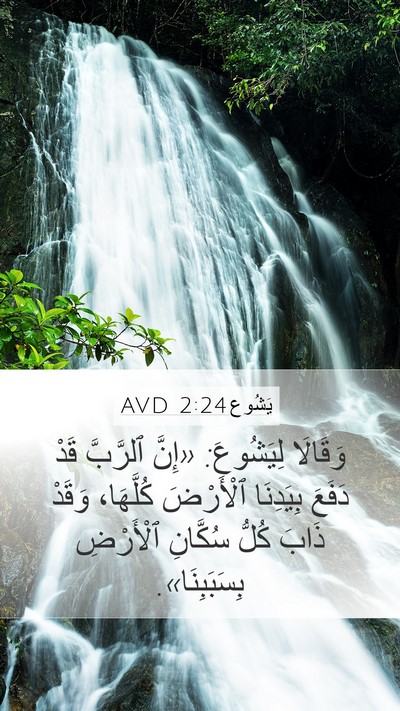 يَشُوع 2:24 AVD Bible Verse Image