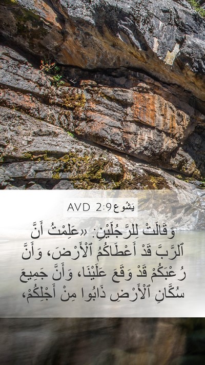 يَشُوع 2:9 AVD Bible Verse Image