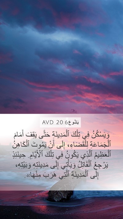 يَشُوع 20:6 AVD Bible Verse Image