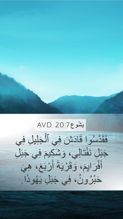 يَشُوع 20:7 AVD Bible Verse Image