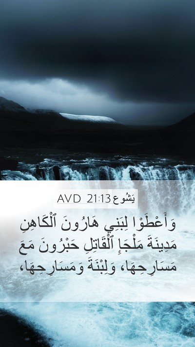 يَشُوع 21:13 AVD Bible Verse Image