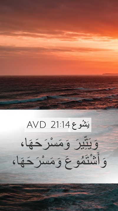 يَشُوع 21:14 AVD Bible Verse Image