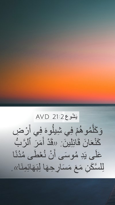 يَشُوع 21:2 AVD Bible Verse Image