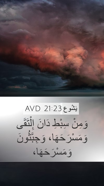 يَشُوع 21:23 AVD Bible Verse Image
