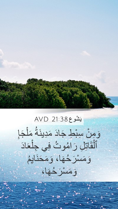 يَشُوع 21:38 AVD Bible Verse Image
