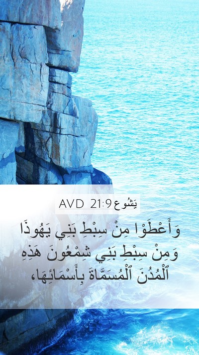 يَشُوع 21:9 AVD Bible Verse Image