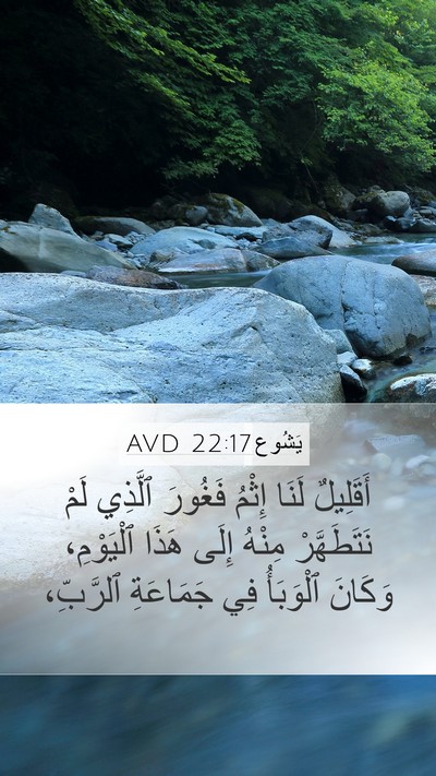يَشُوع 22:17 AVD Bible Verse Image