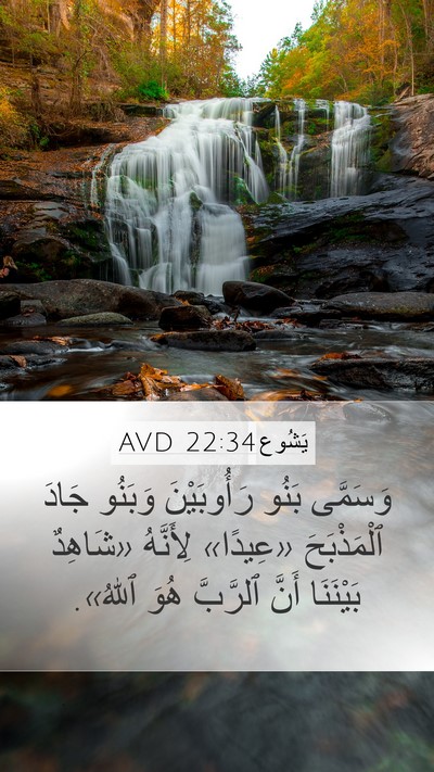 يَشُوع 22:34 AVD Bible Verse Image