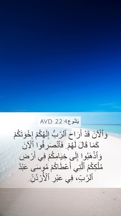 يَشُوع 22:4 AVD Bible Verse Image